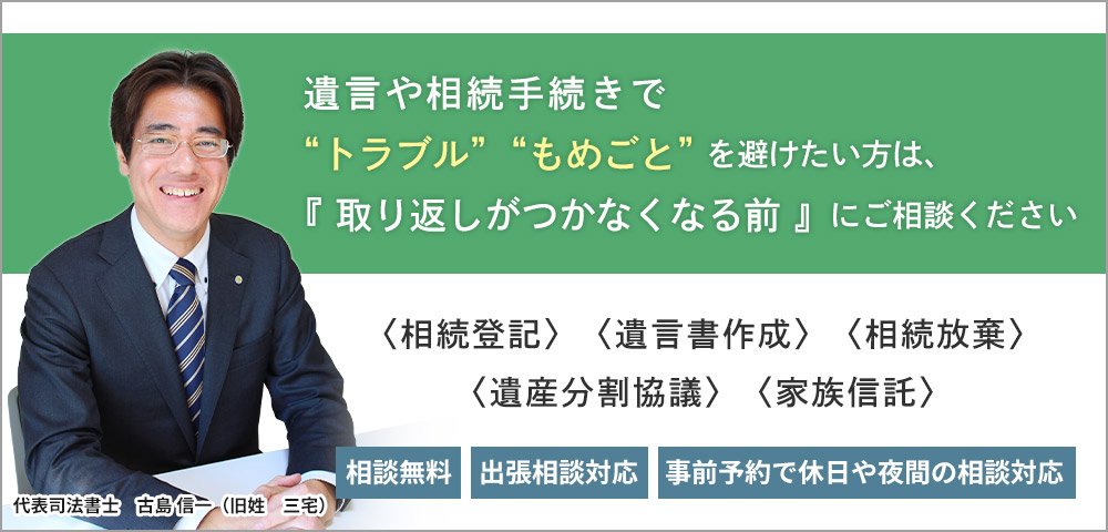 名古屋中川・港相続遺言相談センター