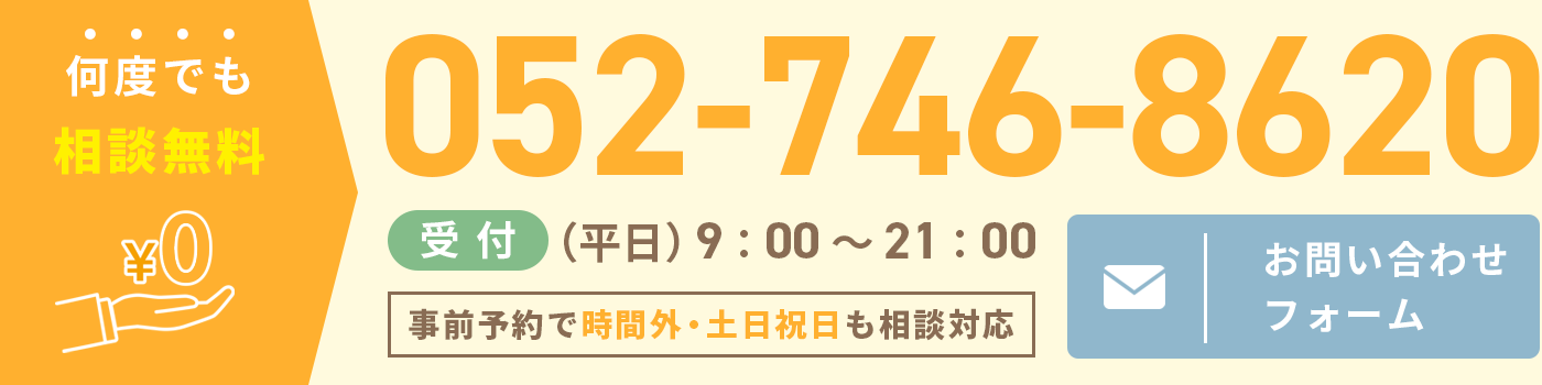 名古屋高畑駅前司法書士事務所-家族信託