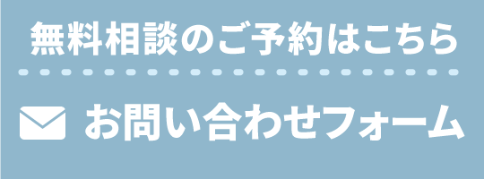 問い合わせバナー